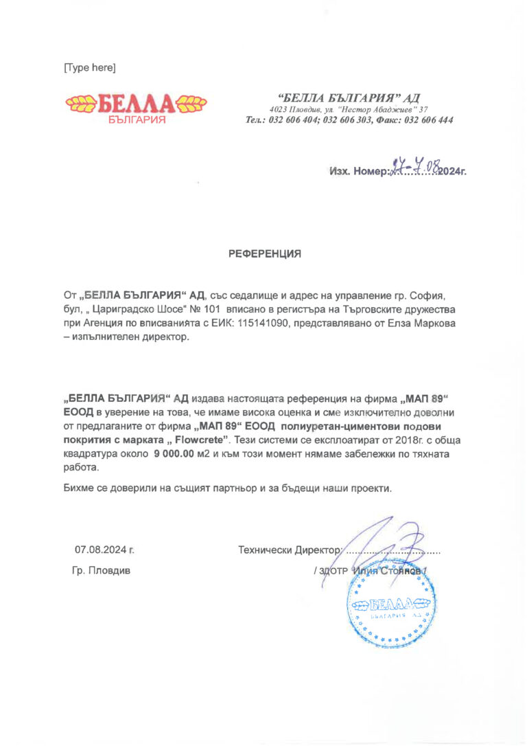 БЕЛЛА БЪЛГАРИЯ АД