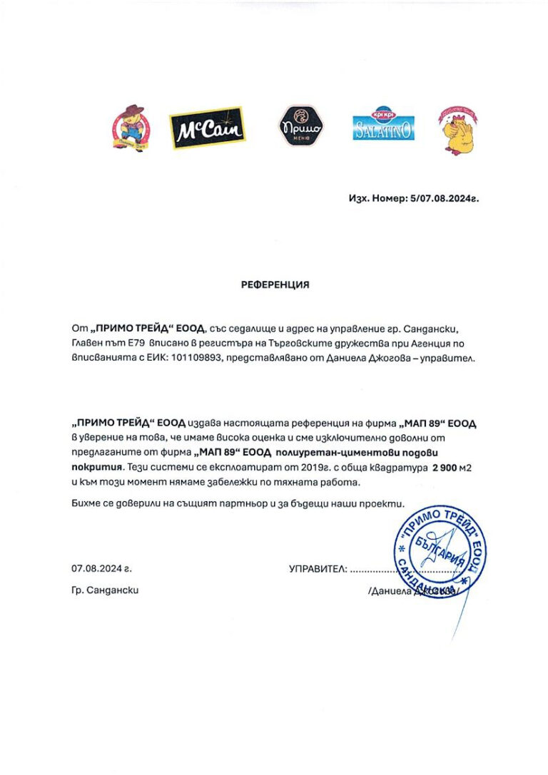 ПРИМО ТРЕЙД ЕООД